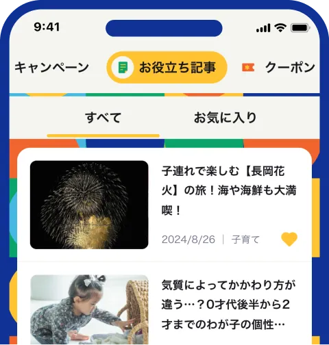 お役立ち記事配信!