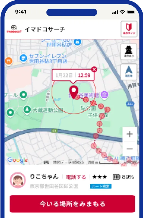 イマドコサーチでお子さまの居場所をアプリへPUSH通知!