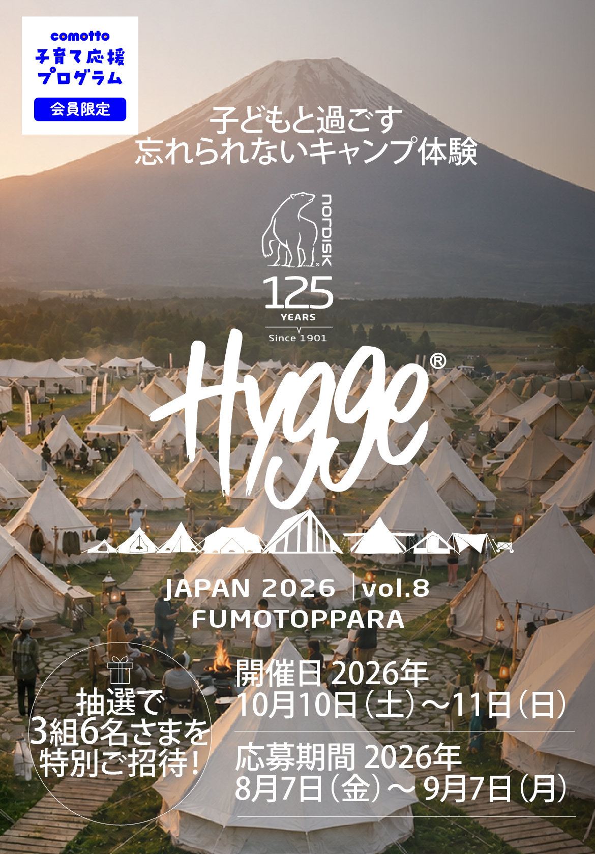 Hygge with Nordisk 2026 無料ご招待・20％OFFキャンペーン