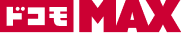 ドコモ MAX