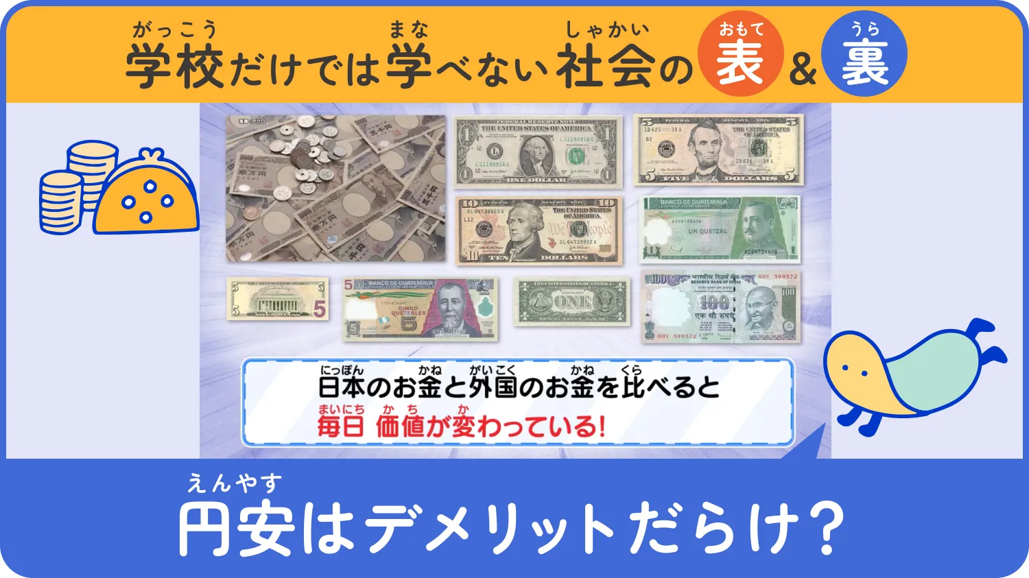 円安はデメリットだらけ?