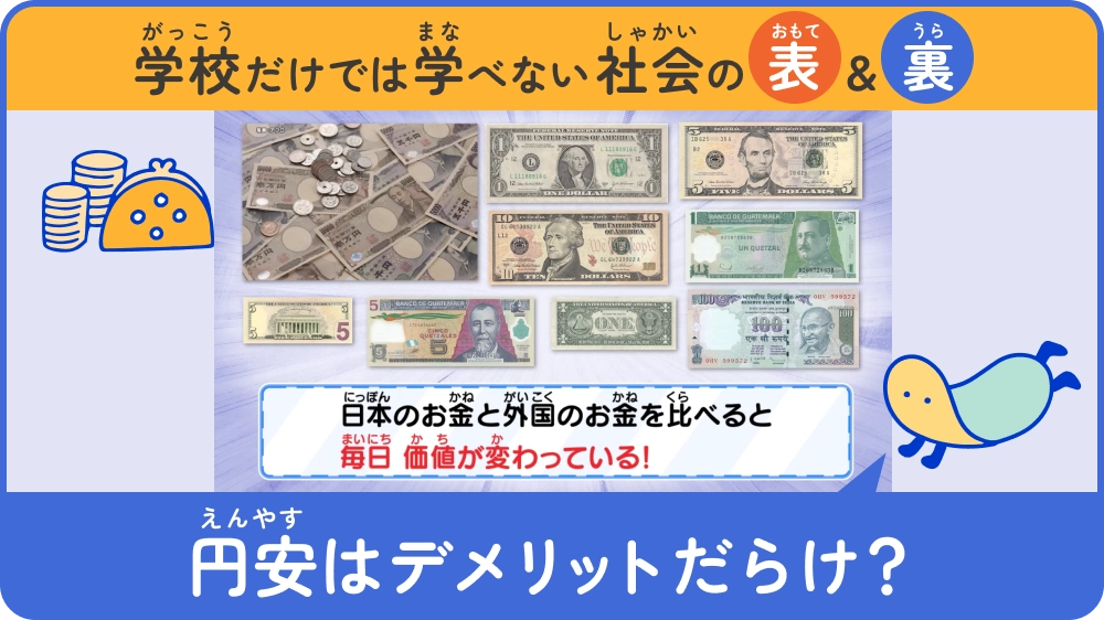 円安はデメリットだらけ?