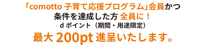 特典