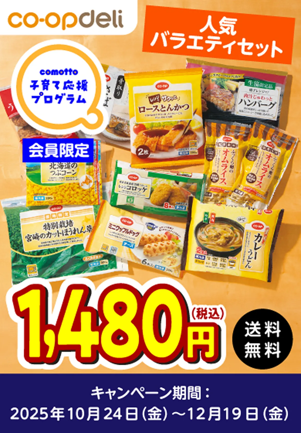 人気バラエティセット さらに500円引き 今だけ1,480円(税込) 送料無料