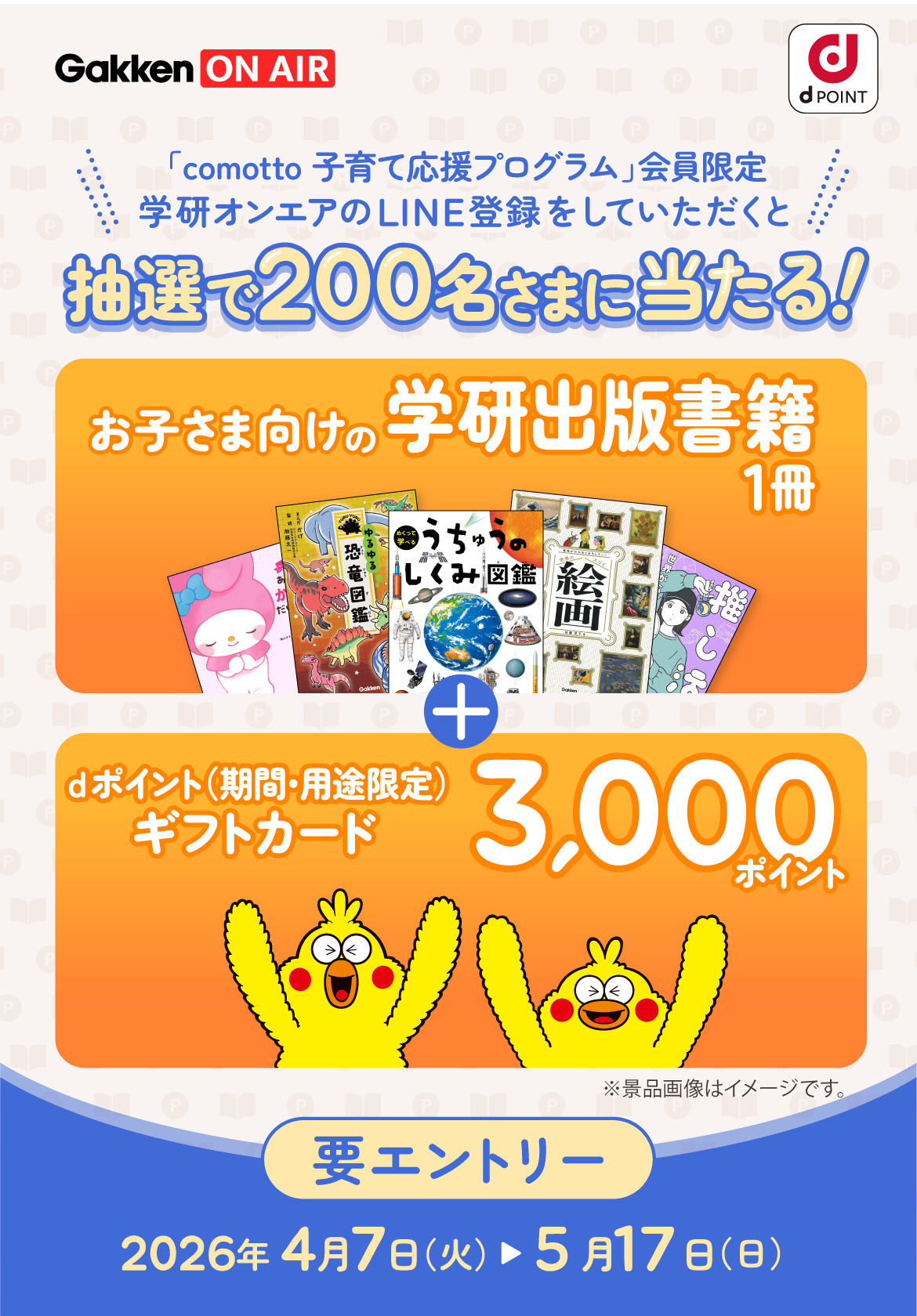 春の読書応援キャンペーン