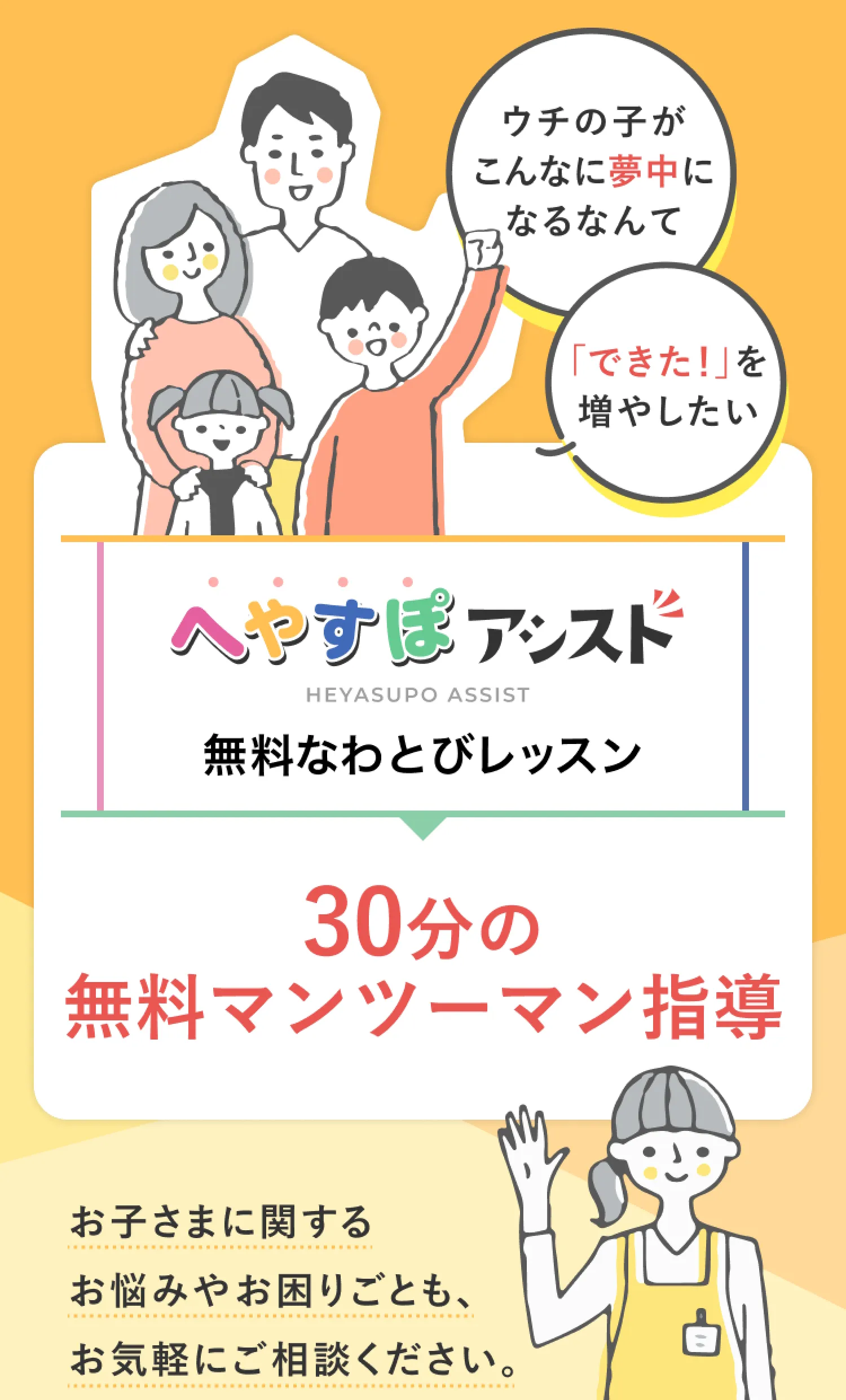 へやすぽアシスト無料なわとびレッスン　30分の無料マンツーマン指導