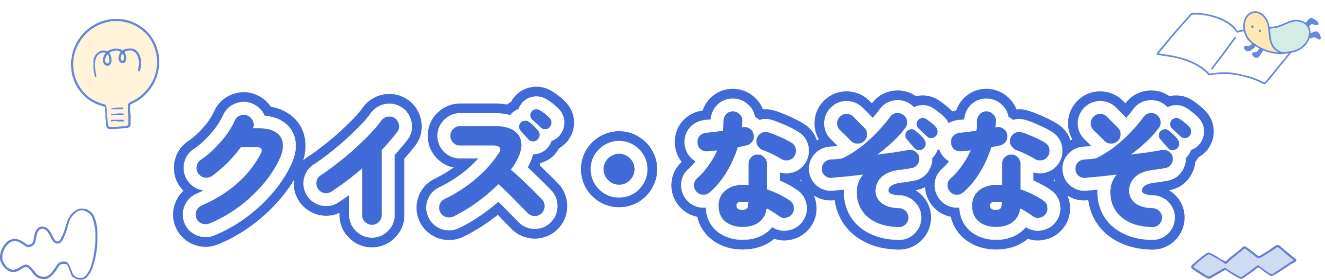 クイズ・なぞなぞ comottoクイズ500選