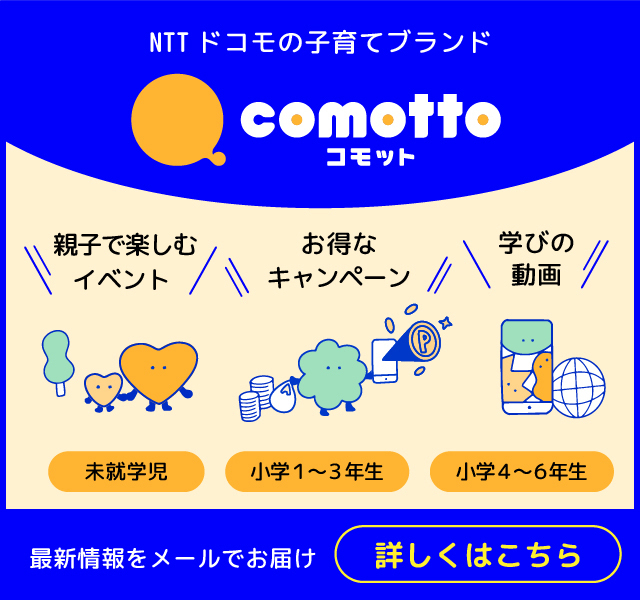 comottoメルマガ登録はこちら